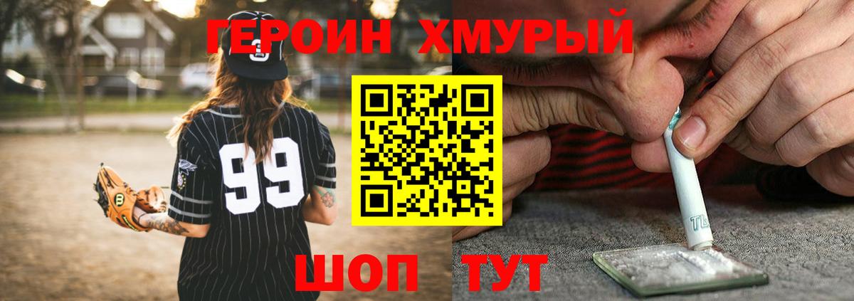 ГЕРОИН хмурый Карталы