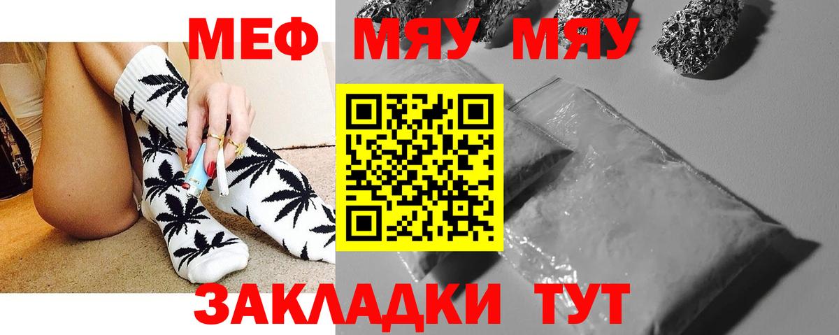 Меф мяу мяу Карталы