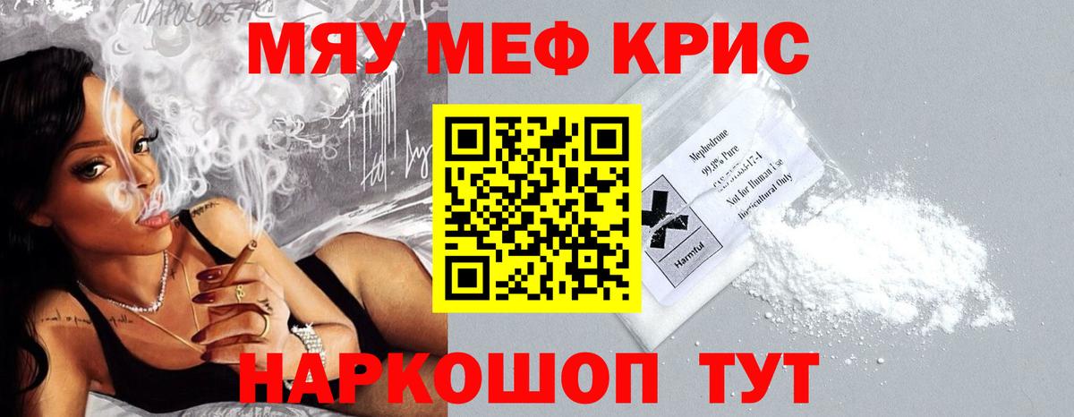 МЯУ-МЯУ  Мефедрон мука  Вход с VPN  Карталы 